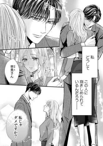 【漫画】彼氏の浮気現場に遭遇、手を差し伸べてくれたのは……　『もう、我慢しないから。』めちゃコミで配信開始