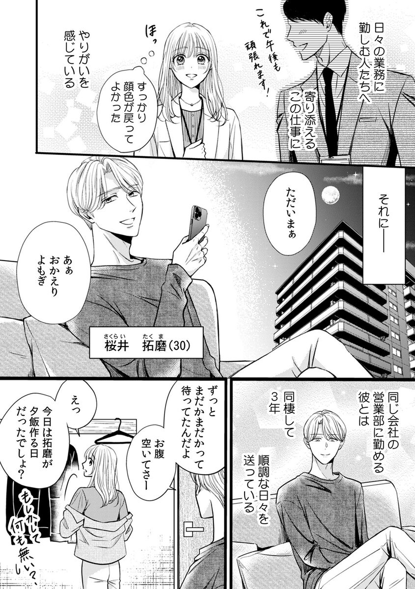 【漫画】彼氏の浮気現場に遭遇の画像