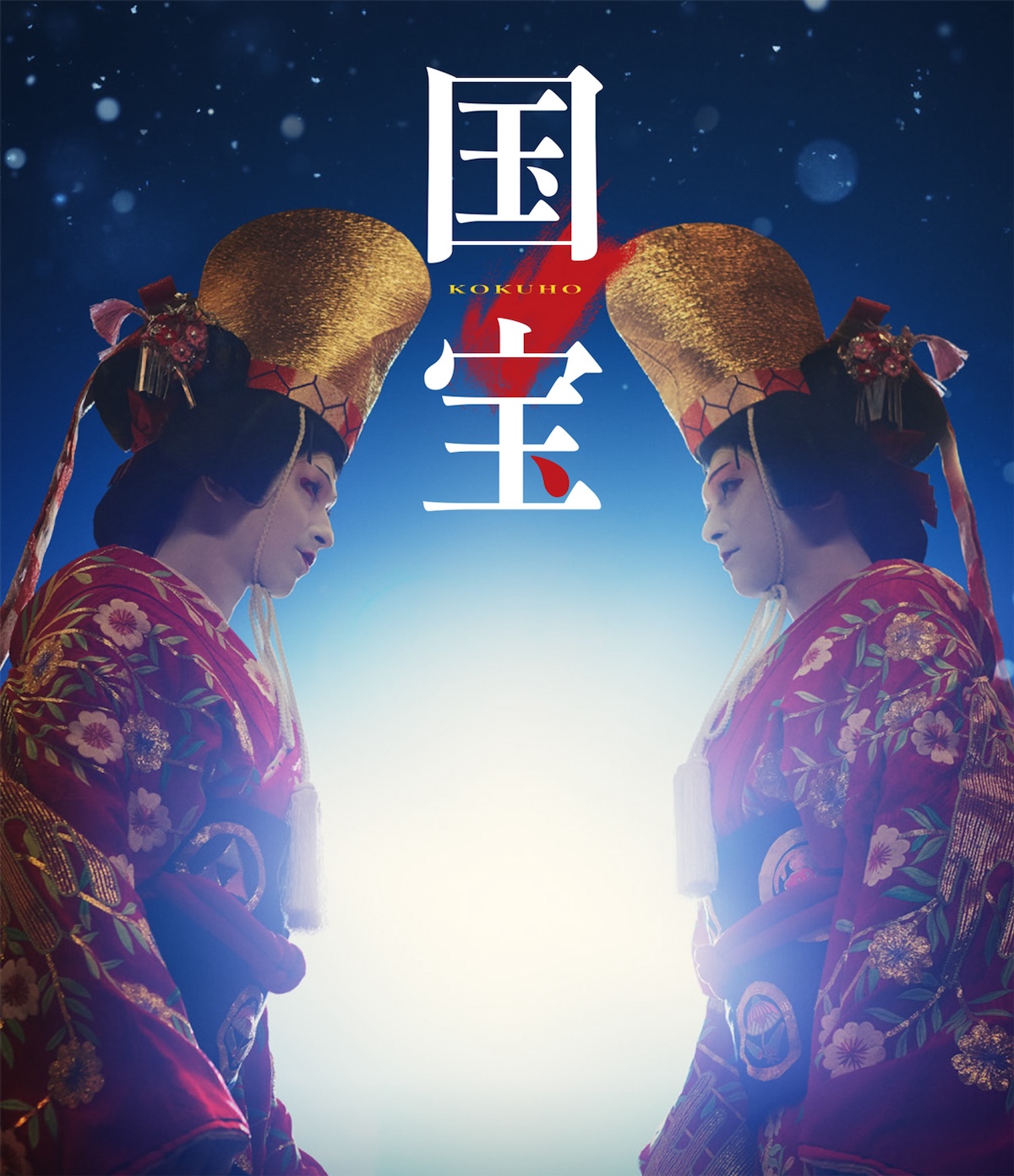 『国宝』Blu-ray＆DVD、12月2日発売