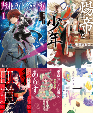 10年越しに書籍化した「なろう」人気作とは