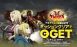 『クレバテス』TVアニメ第2期放送開始の画像