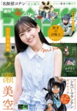 乃木坂46一ノ瀬美空『少年サンデー』初登場の画像