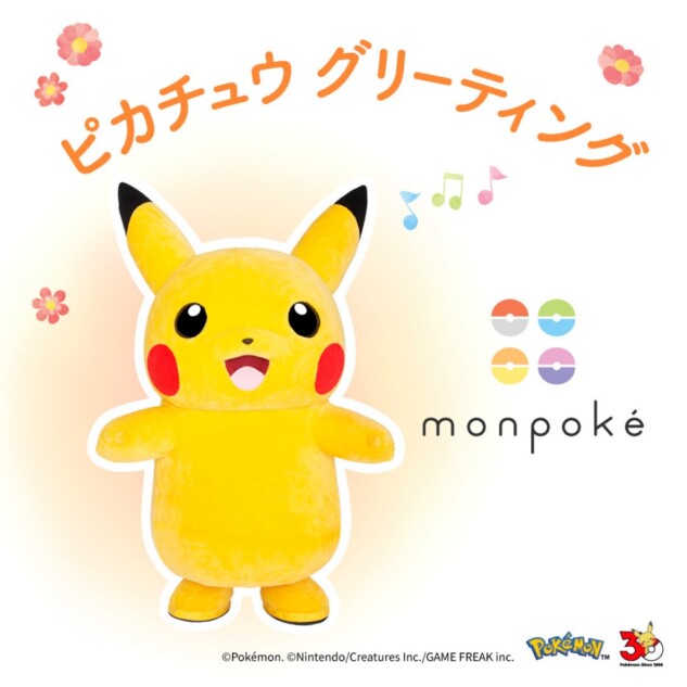 ピカチュウグリーティング