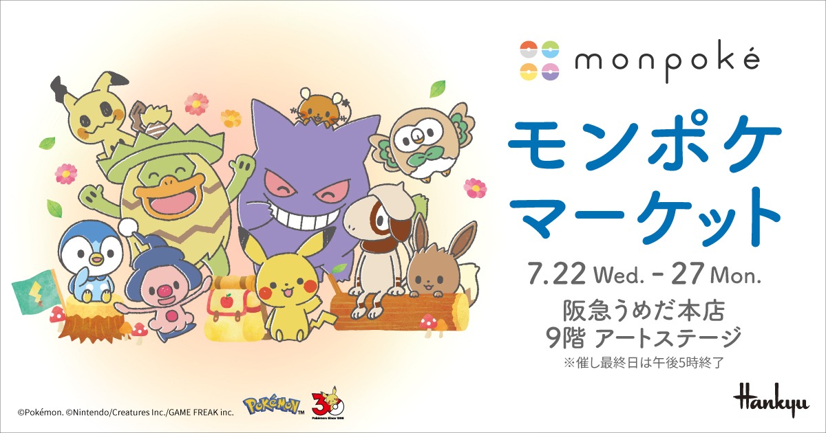 「モンポケ」POPUPが阪急うめだ本店で開催