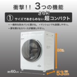 ニトリ、6kgドラム式洗濯乾燥機を発売の画像