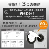 ニトリ、6kgドラム式洗濯乾燥機を発売の画像