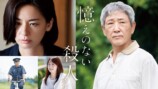 『憶えのない殺人』7月25日より前後編で放送の画像