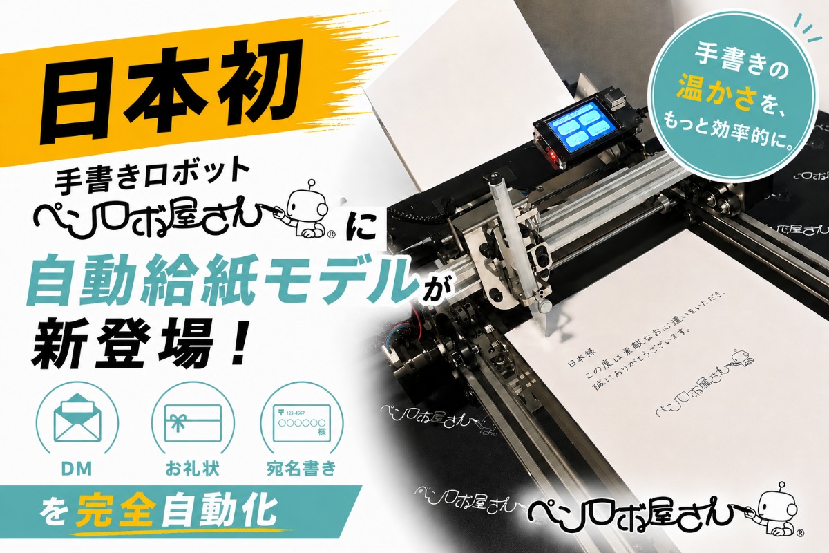本物のペンで書く手書きロボット