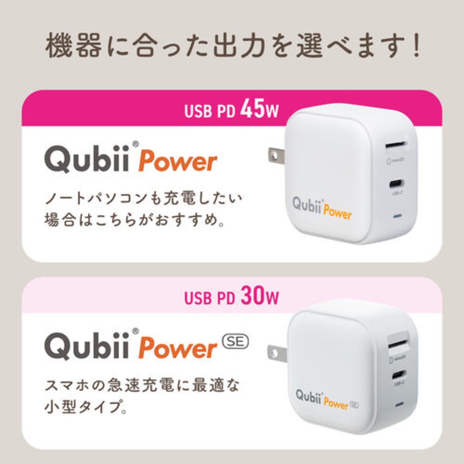 充電しながら自動バックアップ『Qubii Power SE』発売の画像