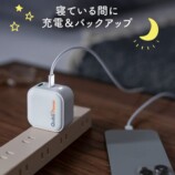 充電しながら自動バックアップ『Qubii Power SE』発売の画像