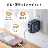 充電しながら自動バックアップ『Qubii Power SE』発売の画像