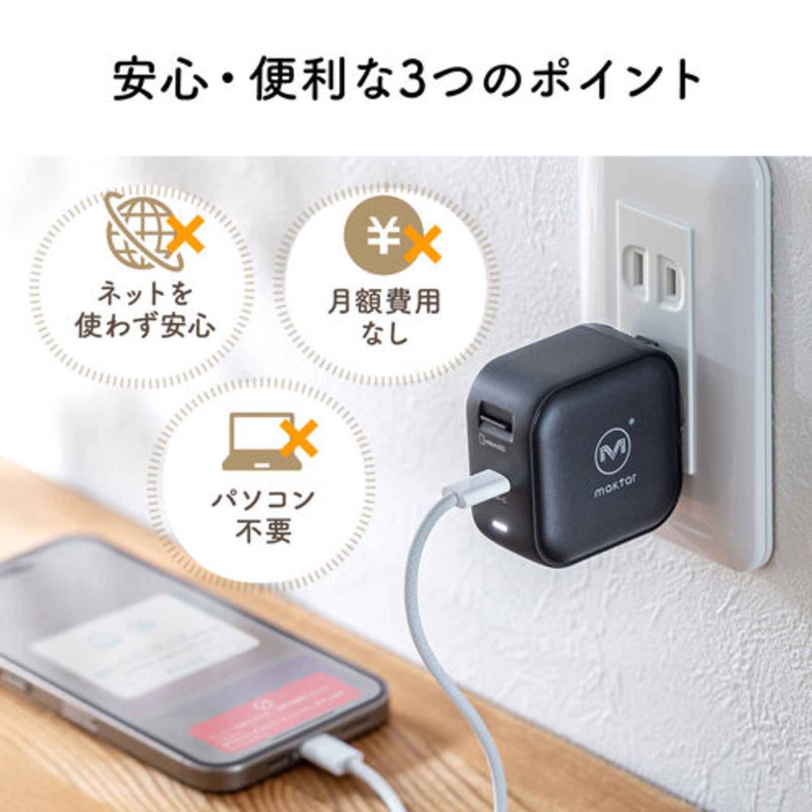 充電しながら自動バックアップ『Qubii Power SE』発売の画像
