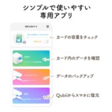 充電しながら自動バックアップ『Qubii Power SE』発売の画像
