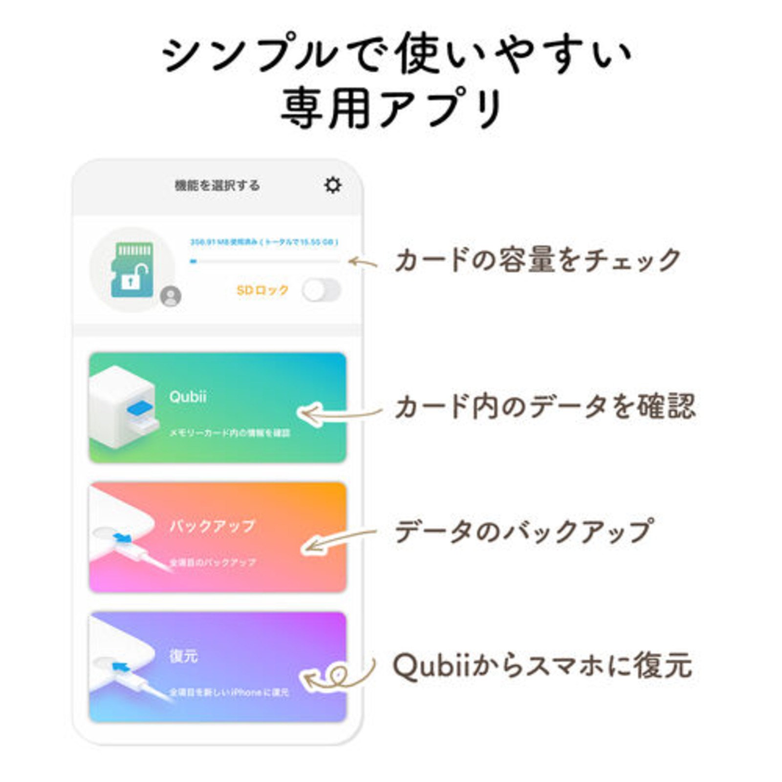 充電しながら自動バックアップ『Qubii Power SE』発売の画像