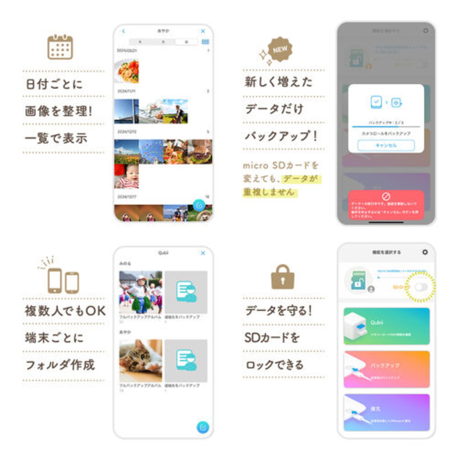 充電しながら自動バックアップ『Qubii Power SE』発売の画像