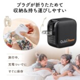 充電しながら自動バックアップ『Qubii Power SE』発売の画像