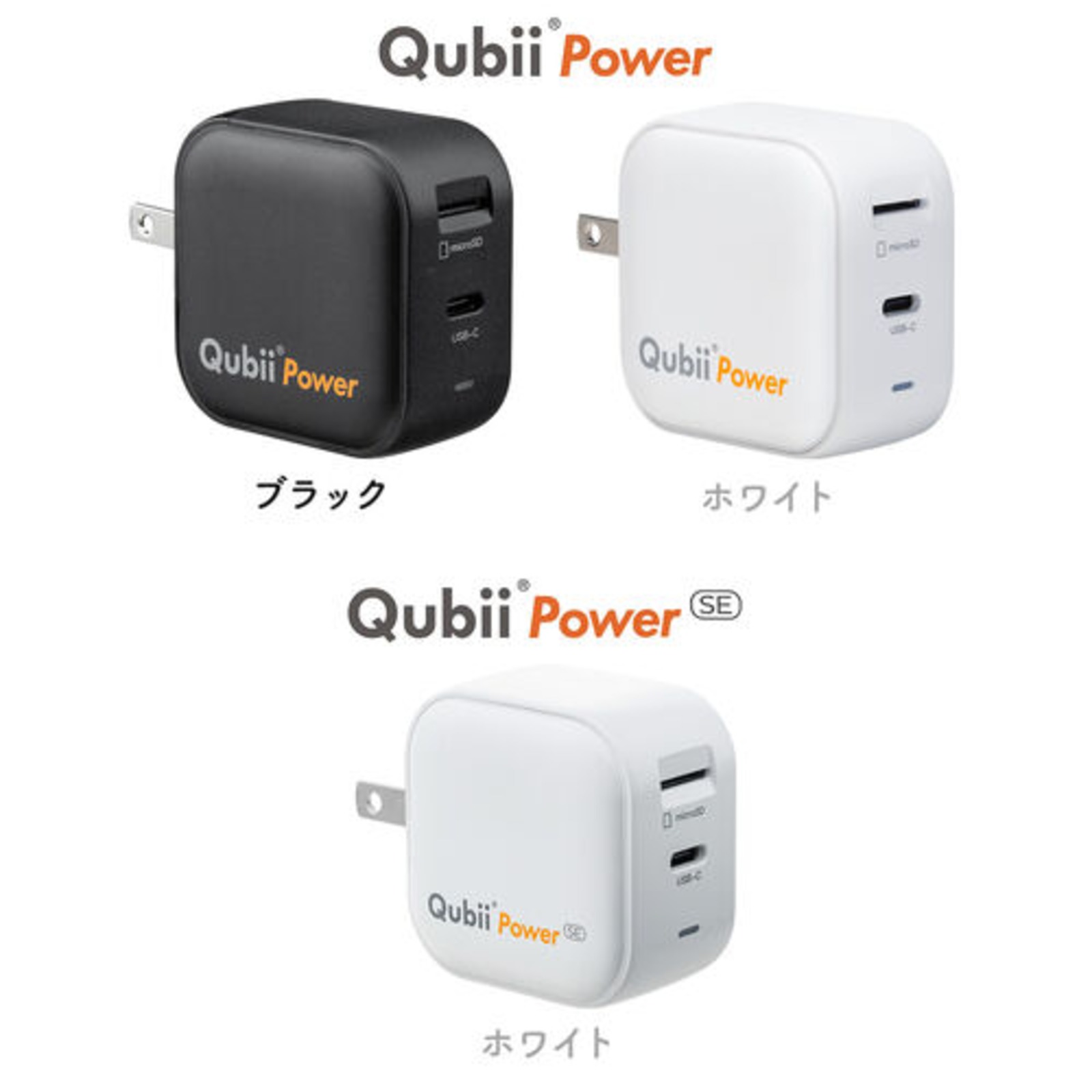 充電しながら自動バックアップ『Qubii Power SE』発売の画像
