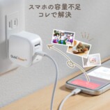 充電しながら自動バックアップ『Qubii Power SE』発売の画像