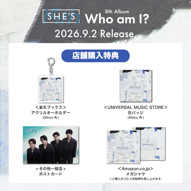『Who am I?』特典一覧
