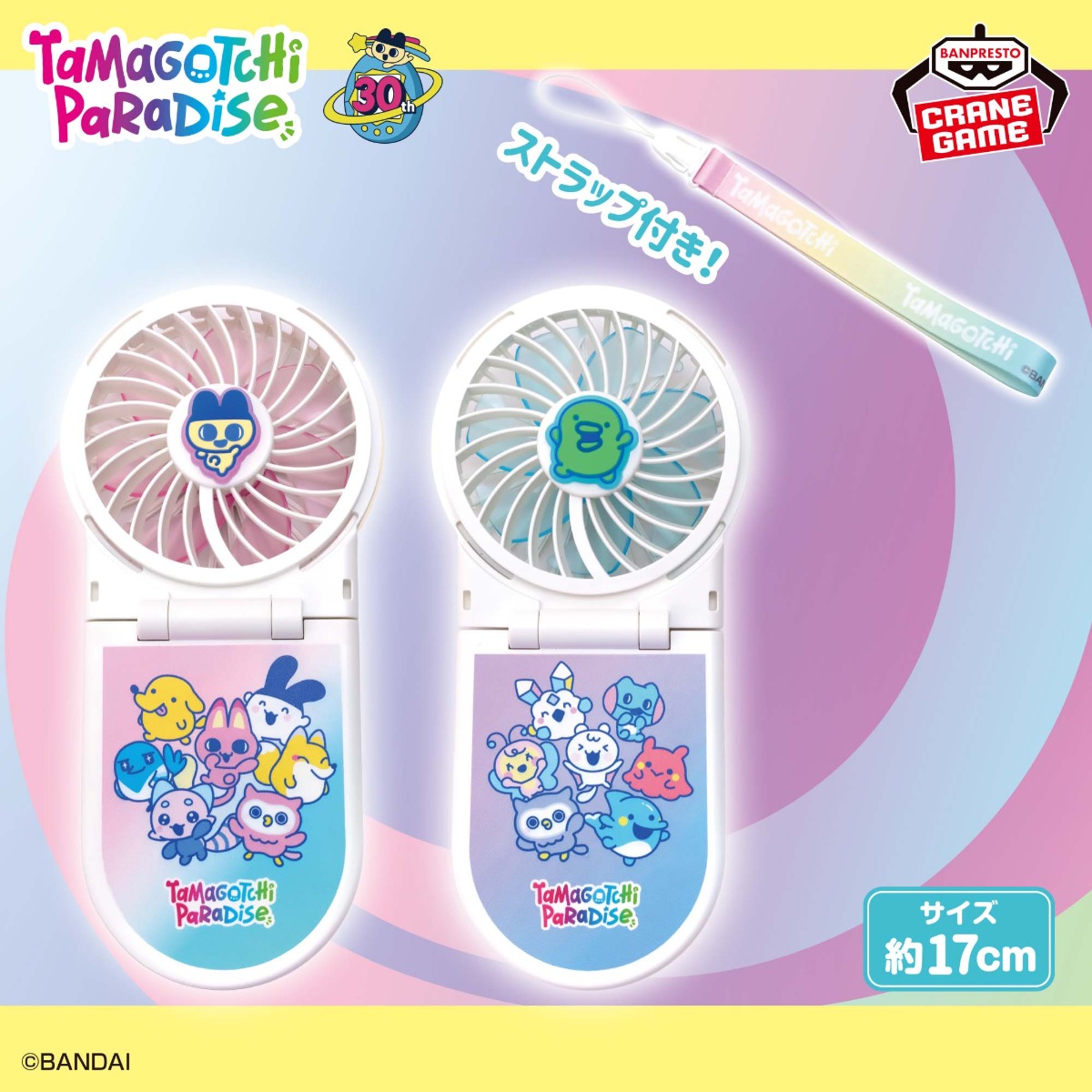 たまごっちの2WAYハンディファンが登場