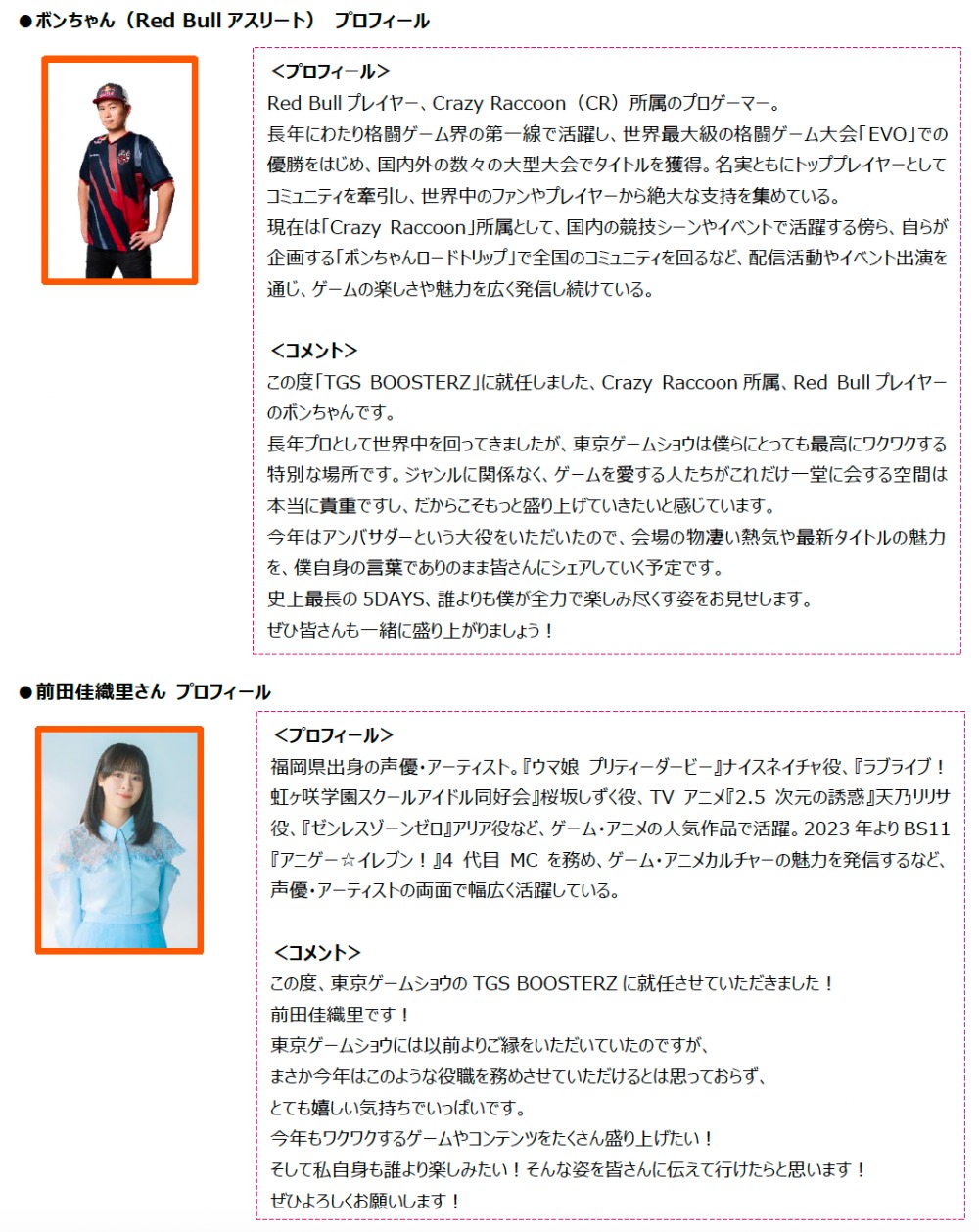 公式インフルエンサー　プロフィール・コメント