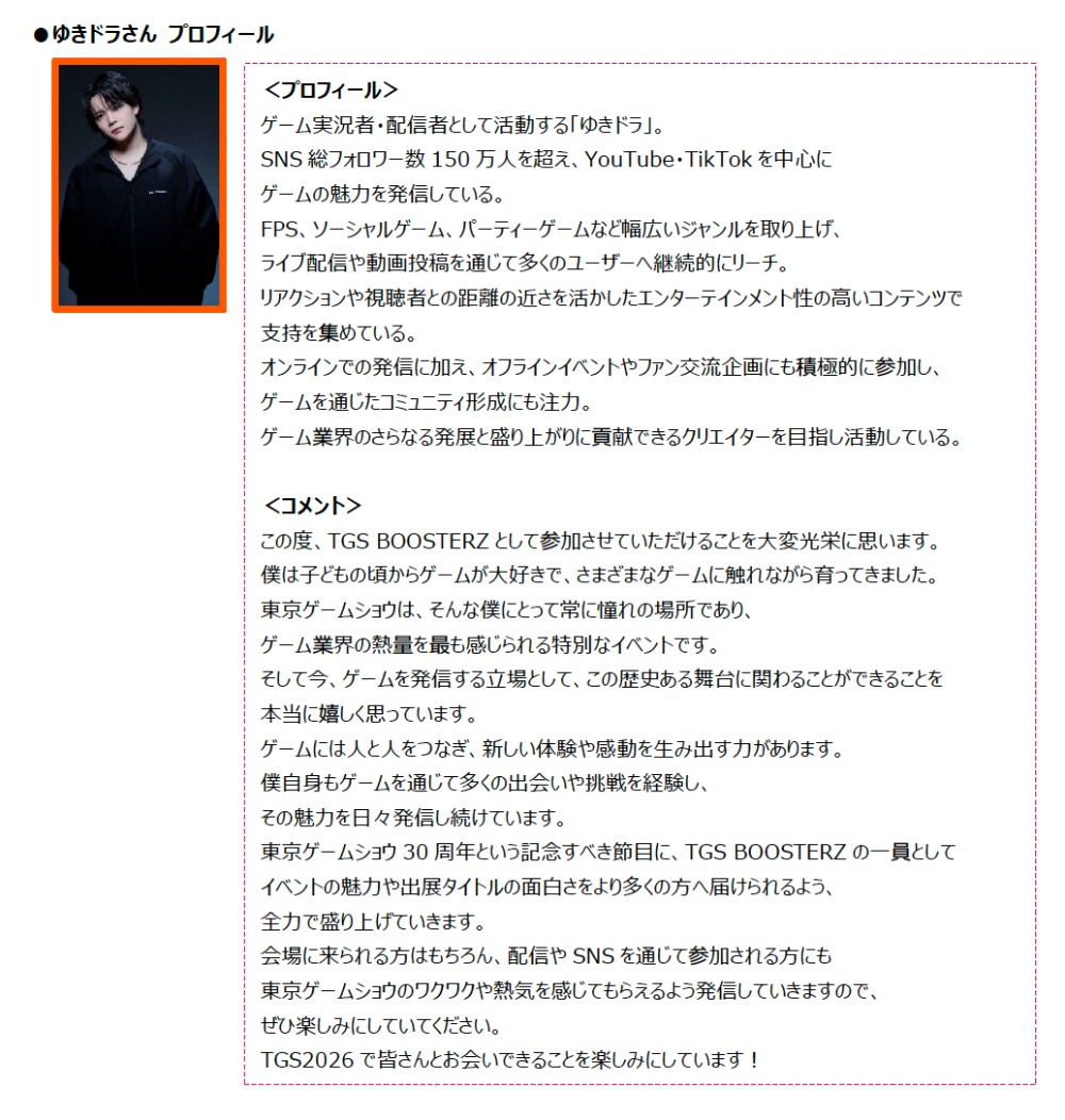 公式インフルエンサー　プロフィール・コメント