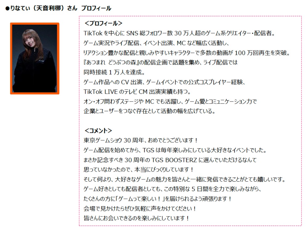 公式インフルエンサー　プロフィール・コメント
