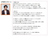 公式インフルエンサー　プロフィール・コメント