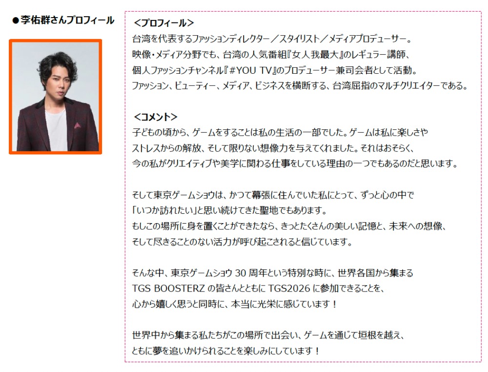 公式インフルエンサー　プロフィール・コメント