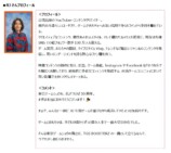 公式インフルエンサー　プロフィール・コメント