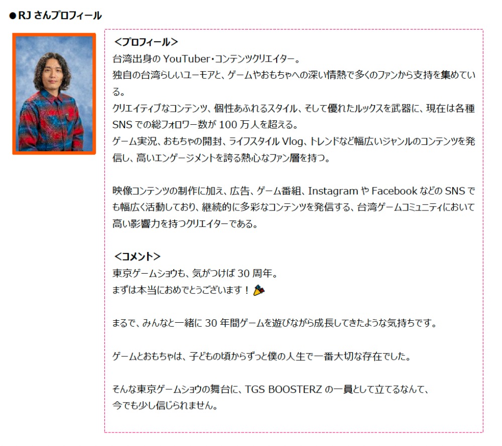 公式インフルエンサー　プロフィール・コメント