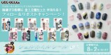 キャンペーン