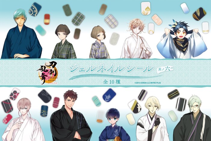 『刀剣乱舞』ジェルネイルシール『其ノ六』が登場 「一期一振」や「髭切」など全10種を展開