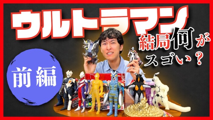 『ウルトラマン』宮下兼史鷹が熱弁トーク