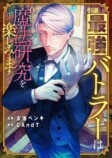 comipo comics新作コミック3作品配信開始の画像