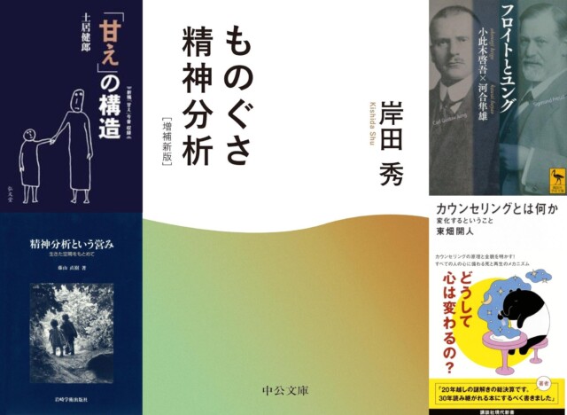 岸田秀、土居健郎、小此木啓吾……“精神分析がベストセラー”の時代とはなんだったのか? 精神科分析家・藤山直樹に聞く