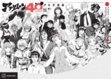 アフタヌーン40周年展、池袋で7月開幕の画像