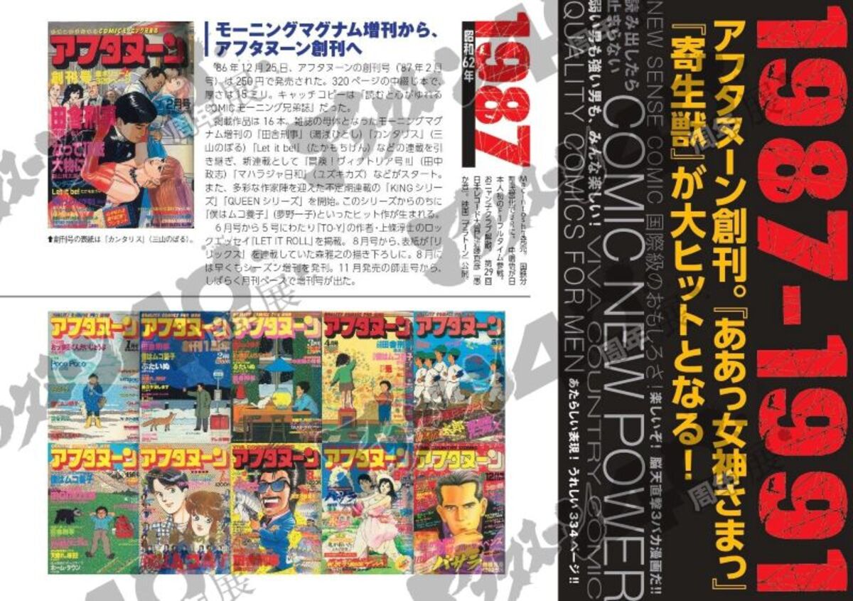 アフタヌーン40周年展、池袋で7月開幕の画像