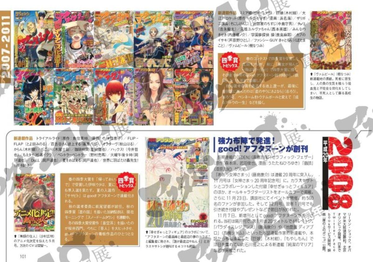 アフタヌーン40周年展、池袋で7月開幕の画像