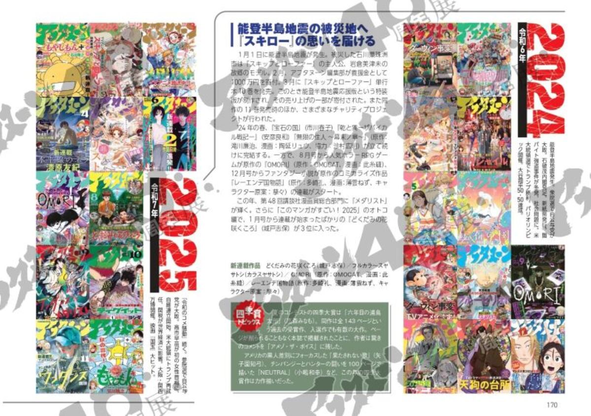 アフタヌーン40周年展、池袋で7月開幕の画像