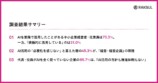 経営層がAI未使用だと浸透しない？の画像