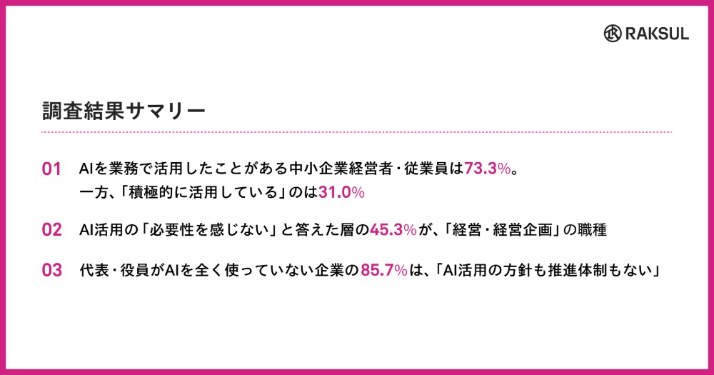 経営層がAI未使用だと浸透しない？の画像