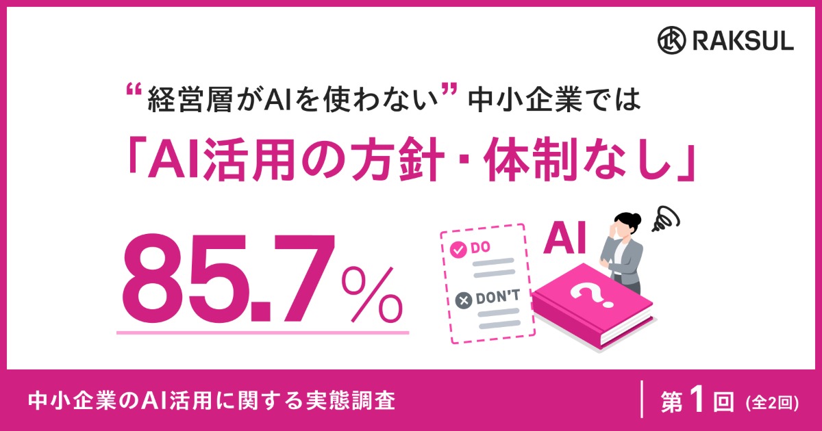 経営層がAI未使用だと浸透しない?