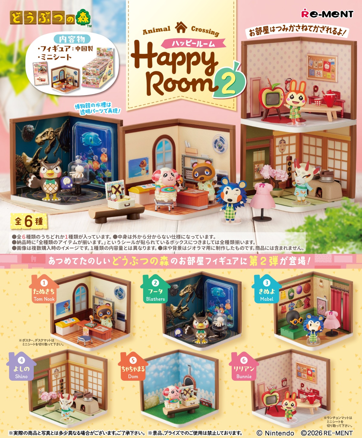「どうぶつの森」のお部屋がフィギュアに