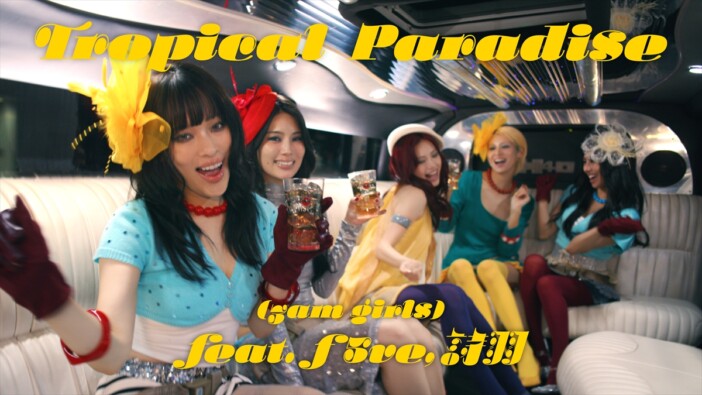 『BACARDI音楽蒸溜所』2026年コラボ楽曲「Tropical Paradise」MV公開 f5veが日常をパラダイスに変える