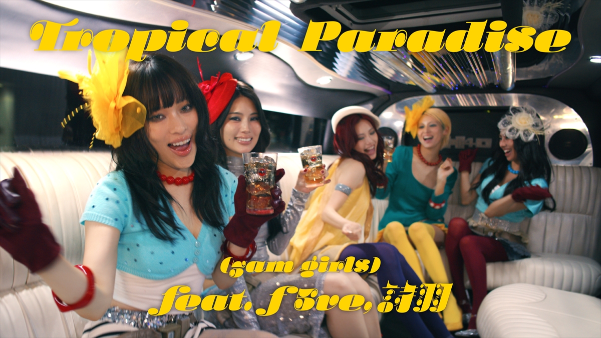 BACARDI音楽蒸溜所』2026年コラボ楽曲「Tropical Paradise」MV本日19時