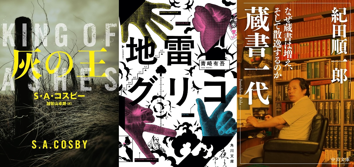 若林踏の文庫時評(2026年6月後半)