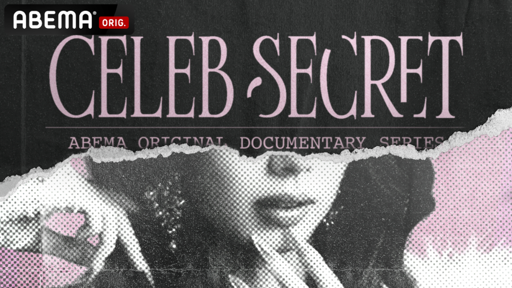 『CELEB SECRET』