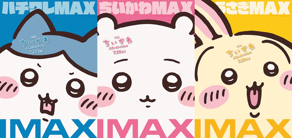 『映画ちいかわ』IMAX同時上映決定