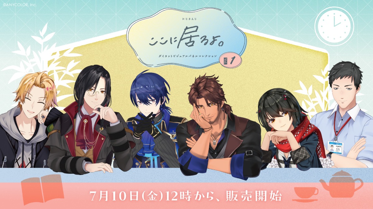 ライバーたちが隣にいてくれる?
